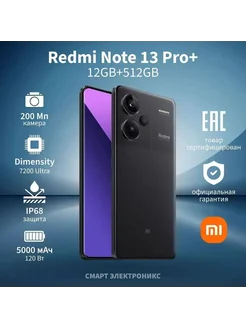 Xiaomi Смартфон Redmi Note13 Pro+ 12/512 ГБ, черный Xiaomi 287025313 купить за 46 361 ₽ в интернет-магазине Wildberries