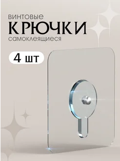 Самоклеящиеся винты - 4 шт CenturyStyle 288009805 купить за 216 ₽ в интернет-магазине Wildberries