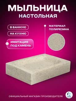 Мыльница "Sandy" полирезина Zenfort 292483270 купить за 570 ₽ в интернет-магазине Wildberries