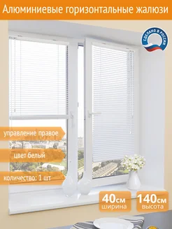 Жалюзи на окна горизонтальные алюминиевые 40 на 140 DECORSYSTEMS 292511792 купить за 640 ₽ в интернет-магазине Wildberries