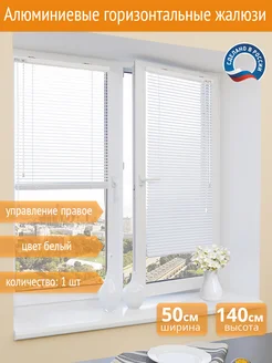 Жалюзи на окна горизонтальные алюминиевые 50 на 140 DECORSYSTEMS 292513773 купить за 711 ₽ в интернет-магазине Wildberries