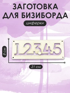 Заготовка для бизиборда Часы ЛазерПром 298632814 купить за 210 ₽ в интернет-магазине Wildberries