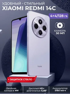 Смартфон Redmi 14C 4 ГБ 128 ГБ РСТ Xiaomi 300806142 купить за 9 545 ₽ в интернет-магазине Wildberries