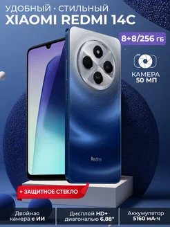 Смартфон Redmi 14C 8 ГБ 256 ГБ РСТ Xiaomi 300806144 купить за 12 222 ₽ в интернет-магазине Wildberries