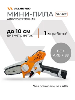 Мини пила цепная аккумуляторная (без АКБ и з у) VILLARTEC 303869335 купить за 5 807 ₽ в интернет-магазине Wildberries